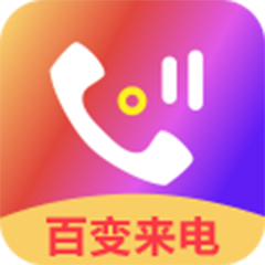 来电彩铃铃声手机软件app