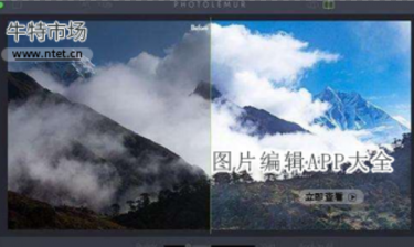 图片编辑APP大全