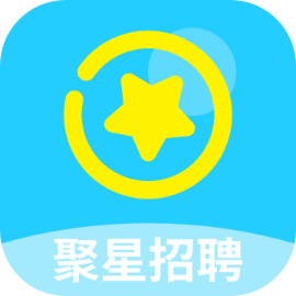 聚星招聘手机软件app