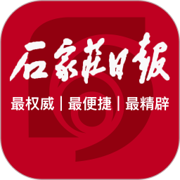石家庄日报手机软件app