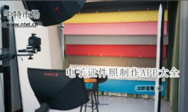 电子证件照制作APP大全