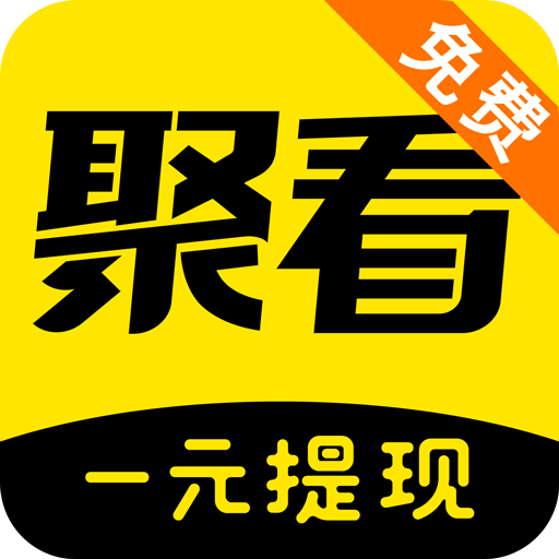 聚看免费小说手机软件app