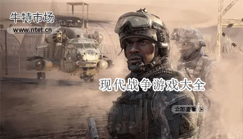 现代战争游戏大全