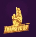 加藤视频手机软件app