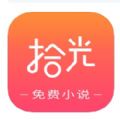 拾光小说手机软件app