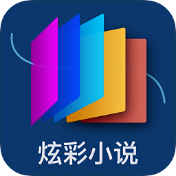 炫彩小说手机软件app