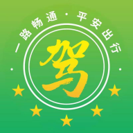 安全有驾手机软件app