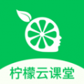 柠檬云课堂手机软件app