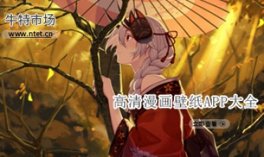 高清漫画壁纸APP大全