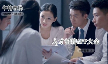 人才招聘APP大全