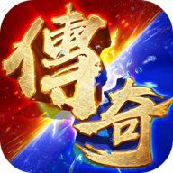 散人传奇手游单职业手游app