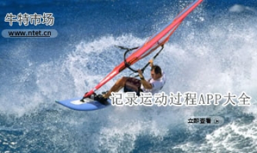 记录运动过程APP大全