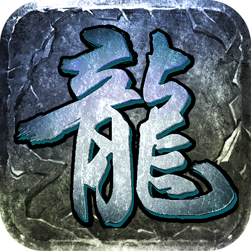 千科暴雪传奇手游app