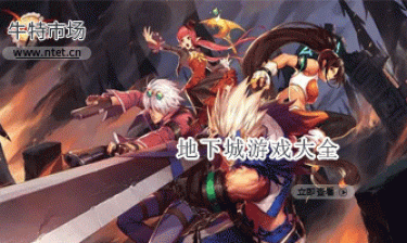 地下城游戏大全