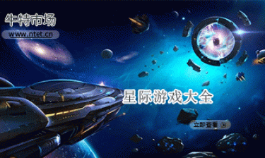 星际游戏大全