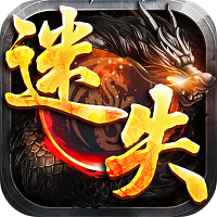 永恒迷失手游app