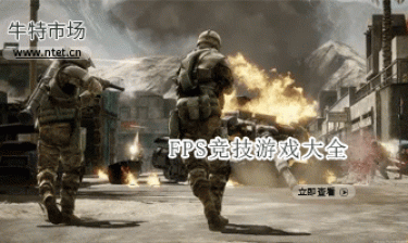 FPS竞技游戏大全