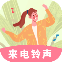 铃声来电制作歌曲