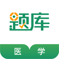 医学考证准题库手机软件app