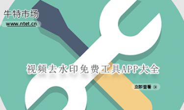 视频去水印免费工具APP大全