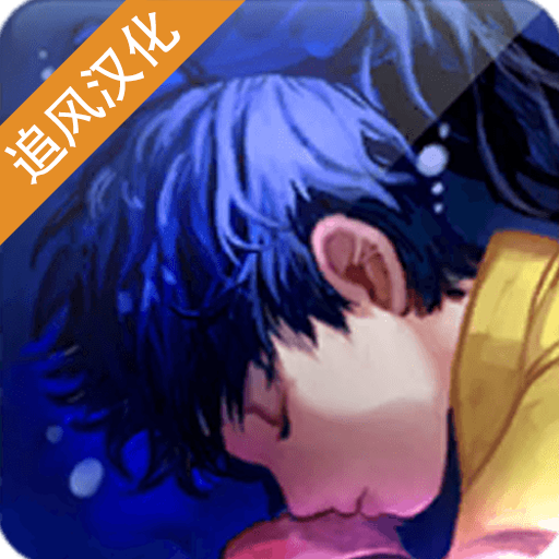 深海少女爱丽的故事汉化版手游app