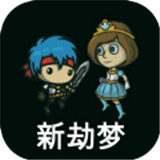 新劫梦手游app