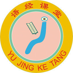 语经课堂