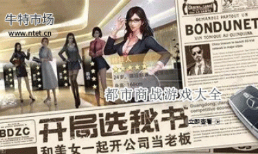 都市商战游戏大全