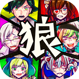 恶狼游戏汉化版手游app