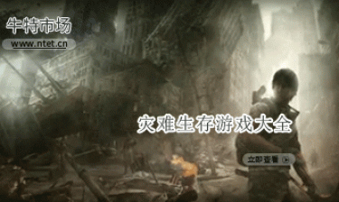 灾难生存游戏大全