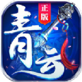 青云仙踪手游app