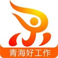 青海人才网手机软件app