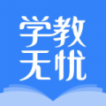 学教无忧手机软件app
