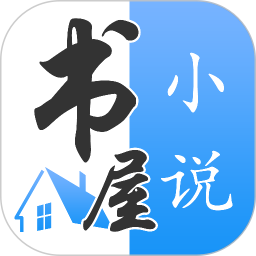 书屋小说手机软件app