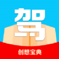 创想宝典手机软件app