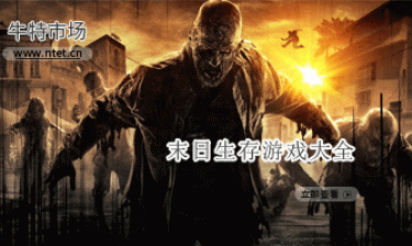 末日生存游戏大全