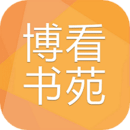 博看书苑手机软件app
