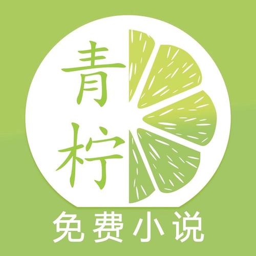 青柠小说手机软件app