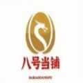 八号当铺手机软件app