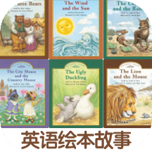 伴读英语绘本手机软件app