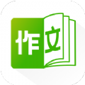作文精灵手机软件app