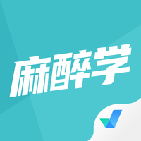 麻醉学聚题库手机软件app