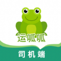 运呱呱司机手机软件app