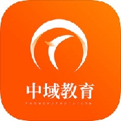 中域教育手机软件app
