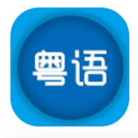 粤语优学手机软件app