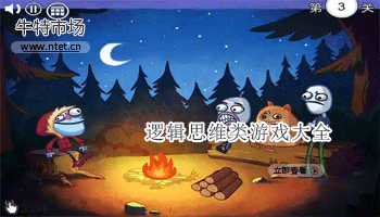 逻辑思维类游戏大全