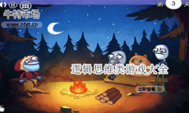 逻辑思维类游戏大全