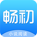 畅初小说手机软件app