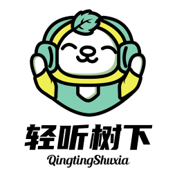 轻听树下手机软件app