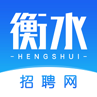 衡水招聘网手机软件app